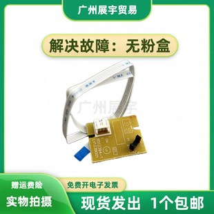 7675 7655DHF 7455 感应器 粉盒传感器 7605D 联想M7400PRO 7405D