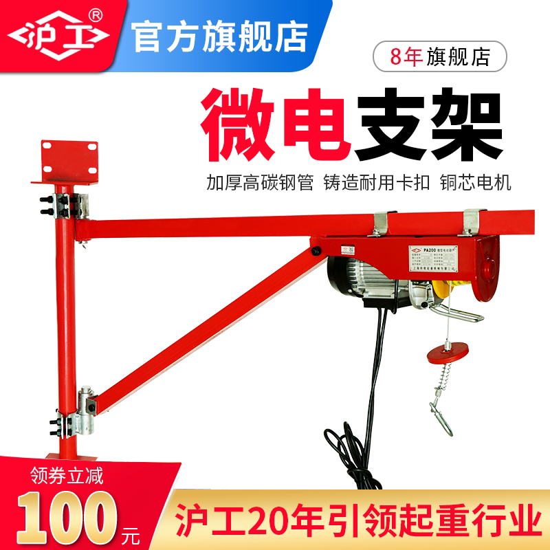 沪工微型电动葫芦架子220V家用吊机小型升降机屋顶装修提升机支架