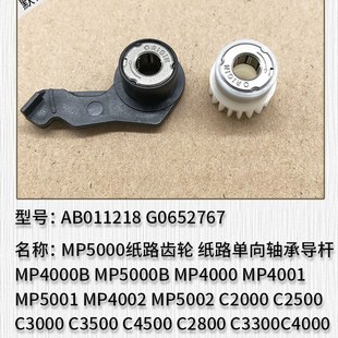 新款 C3300 适用于 理光MPC2800 单向轴套 C4000 C5000纸路齿轮