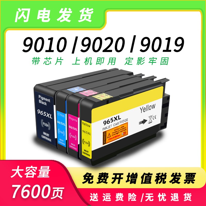 适用惠普965XL墨盒HP9010 9016 9018 9026 9020 9019墨水盒963XL
