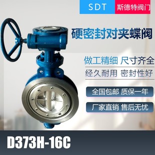 600 不锈钢304 16C D373H 涡轮硬密封对夹式 铸钢 蝶阀DN50