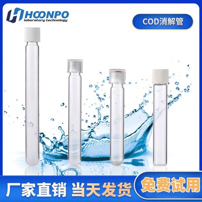 COD水解管消解管取代哈希消解管16x150mm进口15ml 耐高温 200