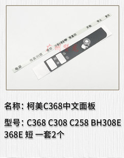 368E中文操作面板 适用于柯美C308 BH308E C258 中文面板 C368