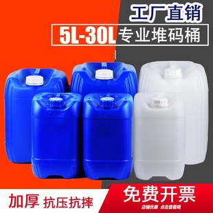 桶化工废液桶水桶方形家用 加厚食品级塑料桶10 30L升kg堆码