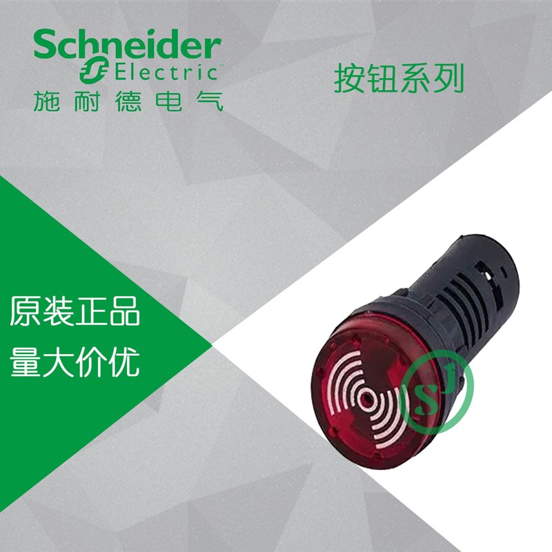 【原装正品】施耐德 红色带灯 蜂鸣器 XB2-BSM4LC XB2BSM4LC