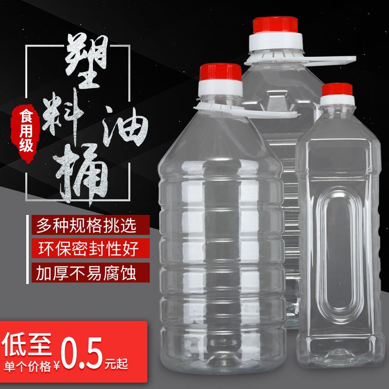 10斤装5L透明塑料油桶油壶PET材质酒瓶酒桶酒壶油瓶酒壳酵素桶
