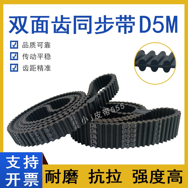 双面齿同步带DA-D5M-1235/1240/1245HTD TP1250-5M橡胶齿对齿皮带