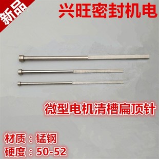 电机维修配件工具 电动机清槽扁顶针 电动机冲子 马达铜线冲槽器