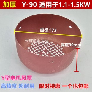 Y系列90电机风罩 1.1 1.5kw三相电机风扇罩 兴旺电机风帽配件促销