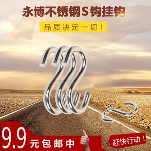 201 S形挂钩 永博 304不锈钢光亮S钩挂钩 家用挂钩挂衣钩 包邮
