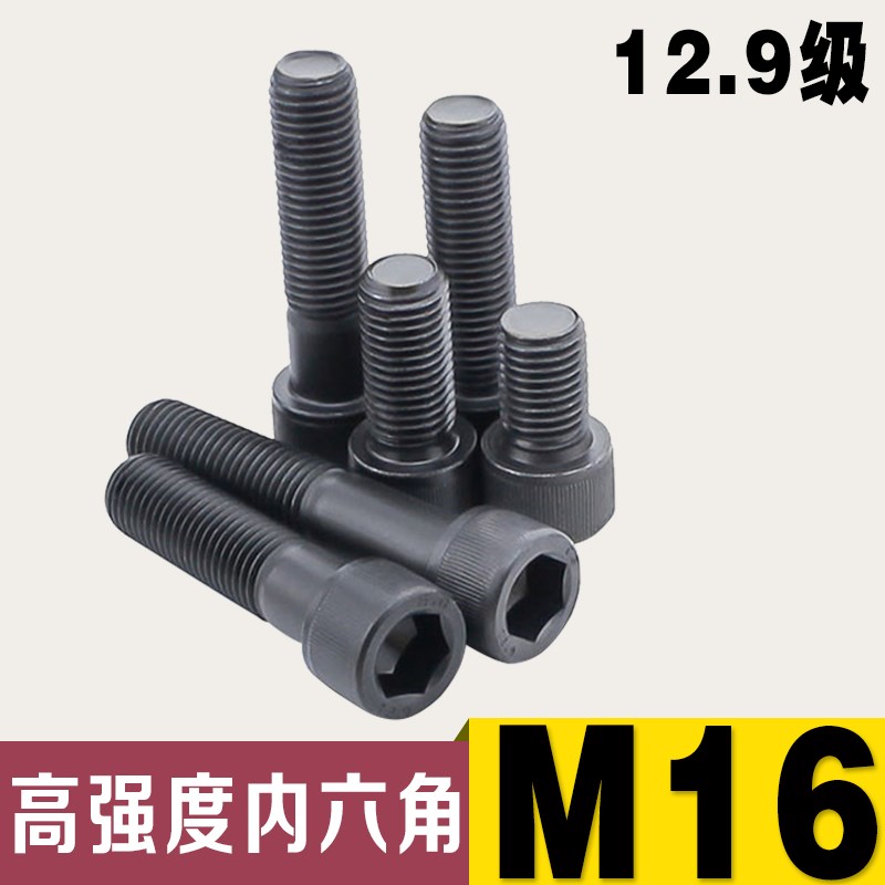EG12.9级合金钢高强度内六角杯头螺丝 M16*25*30*35*40*45*50
