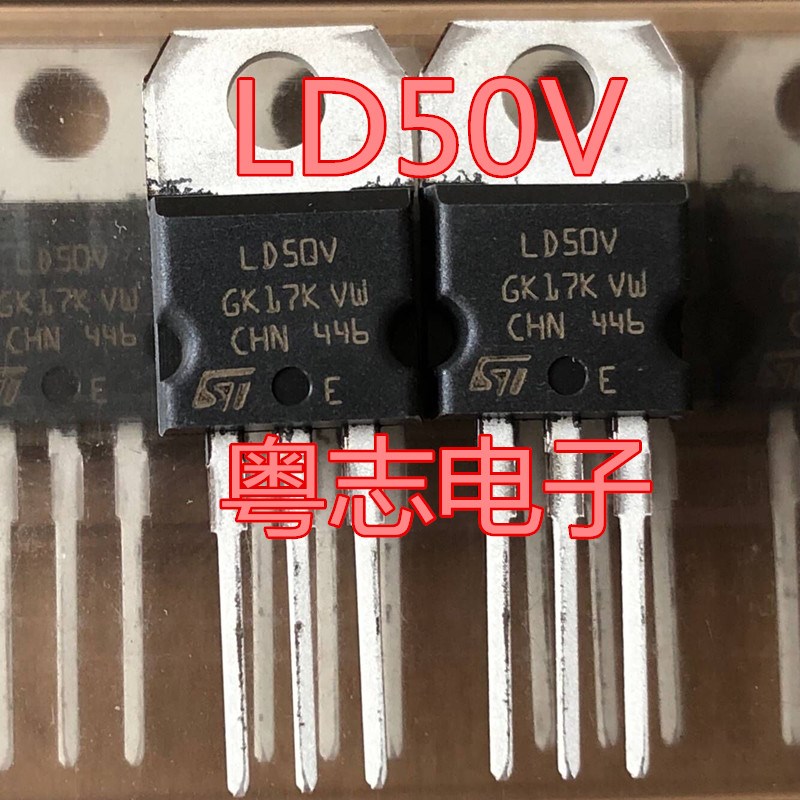 全新原装进口ST正品 LD50V LD1117V50 稳压三极管 TO220