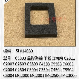 5503 适用理光C2503 4503 3003 6003鼓显影下粉口密封海绵垫 3503