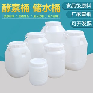 25L酵素桶密封发酵酿酒桶大号储水桶带盖 加厚食品级塑料桶家用10
