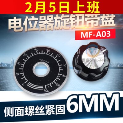 MF-A03胶木旋钮帽WTH118方刻度调速器电位器帽子A03旋钮+刻度盘