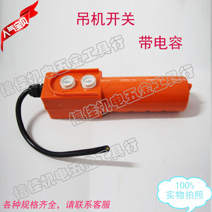 家用微型电动葫芦220v手柄按钮开关上下小吊机控制器遥控器PA800