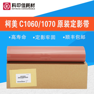 2070 全新原装 1070 柯美C 3070L定影膜A50U765000 1060定影带2060