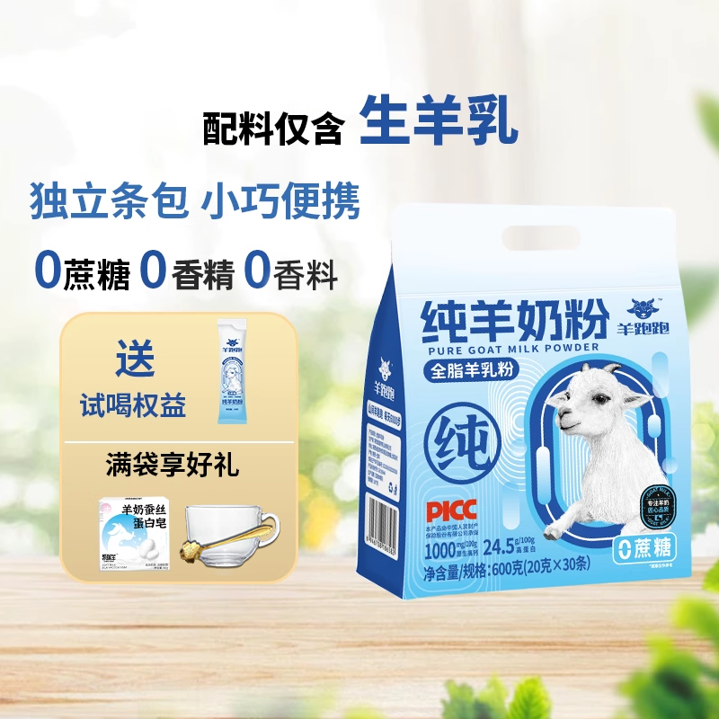 600g羊跑跑纯羊奶粉无蔗糖陕西高钙成人中老年全脂乳品正品旗舰店,咖啡/麦片/冲饮,学生/成人/中老年羊奶粉,淘宝优惠券,粉丝福利购,淘宝优惠卷