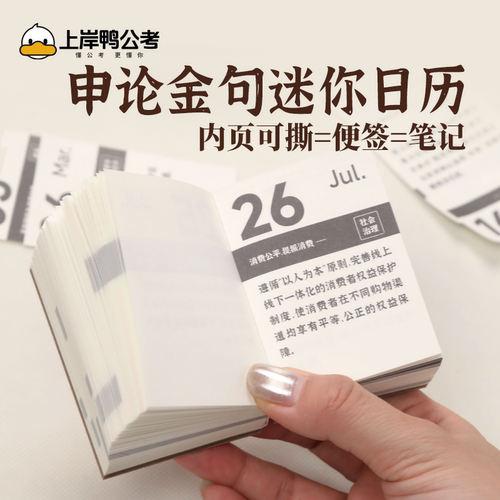公考申论迷你金句日历