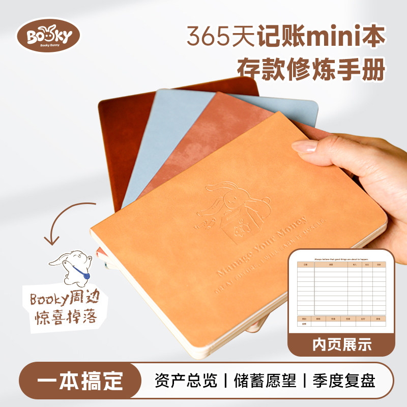 Booky365天记账mini本存款修炼手册mini便携高颜值理财笔记本皮质记账本理财本图片