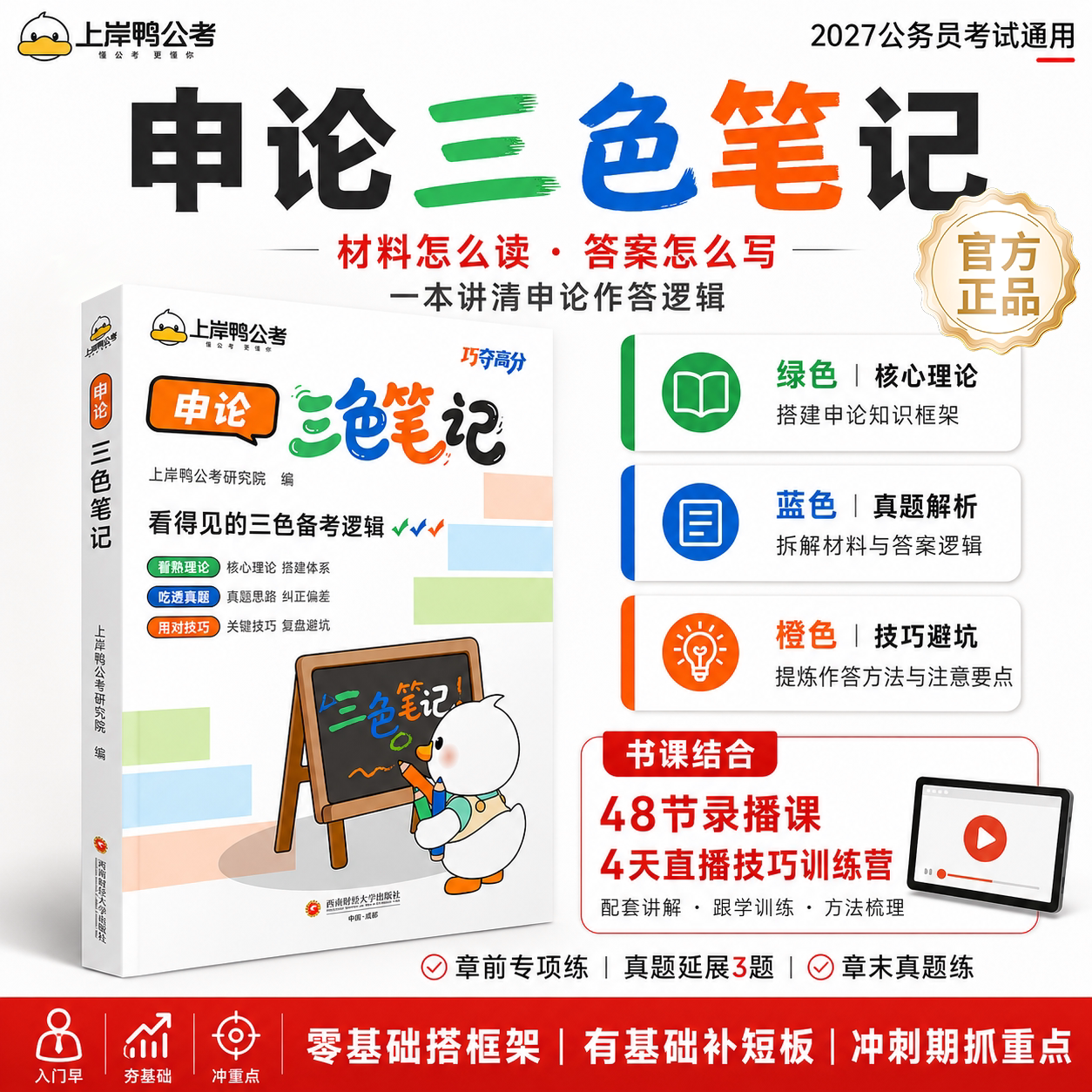 2027国考省考三色笔记公务员行测申论考公资料知识点总结思维导图