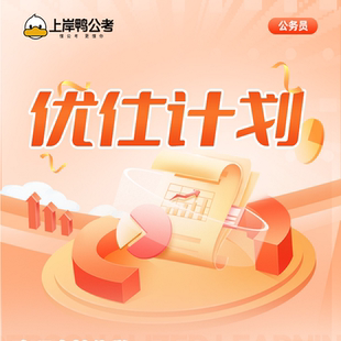 26考窗 公務員優仕計劃全程班 上岸鴨公考