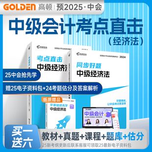 高顿官方中级会计备考教材会计师职称教材早鸟备考资料包