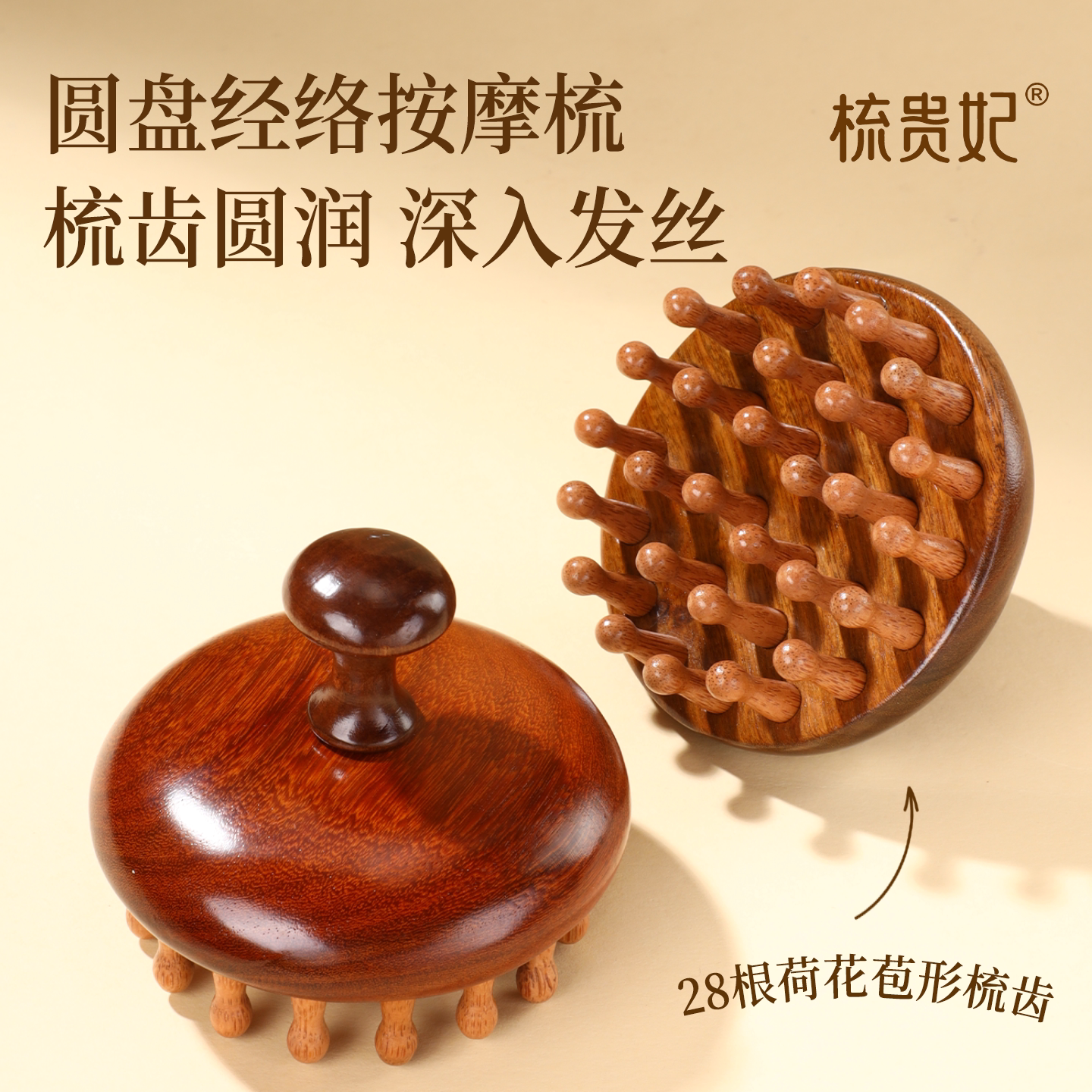 梳贵妃28齿金丝檀木圆盘按摩梳图片