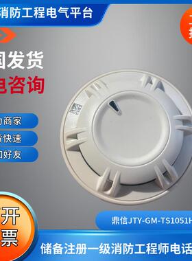 鼎信烟感JTY-GM-TS1051HP点型光电感烟火灾探测器青岛鼎信烟感