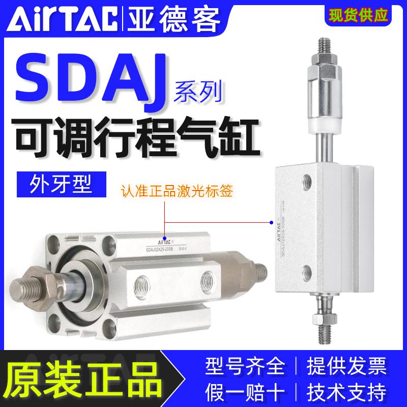 亚德客可调行程气缸SDAJ12/16/20/25/32*10x20x30x50x75x100-20SB