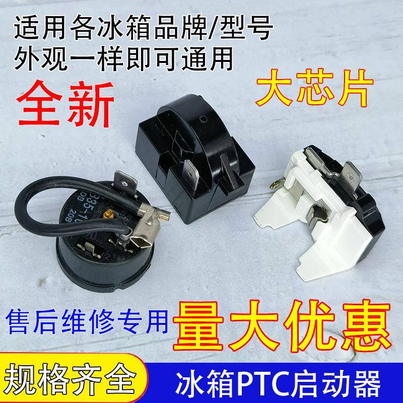 冰箱ptc启动器过热过载保护器QP2-15 22通用冰柜压缩机起动器1脚