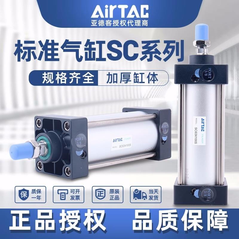 亚德客标准气缸小型气动大推力SC32X40X50X63X75X100X125X150X75S