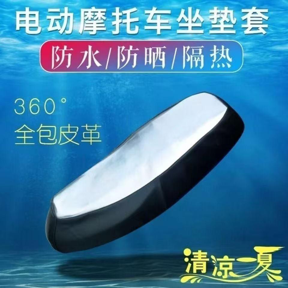 电动车座套皮革防水垫踏板摩托车坐垫套防晒隔热电瓶车通用防雨垫