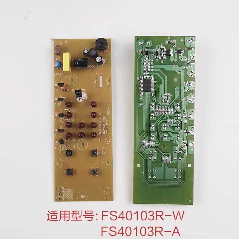 适用艾美特电风扇FS40103R-W FS40103R-A 显示按键板电源主板配件