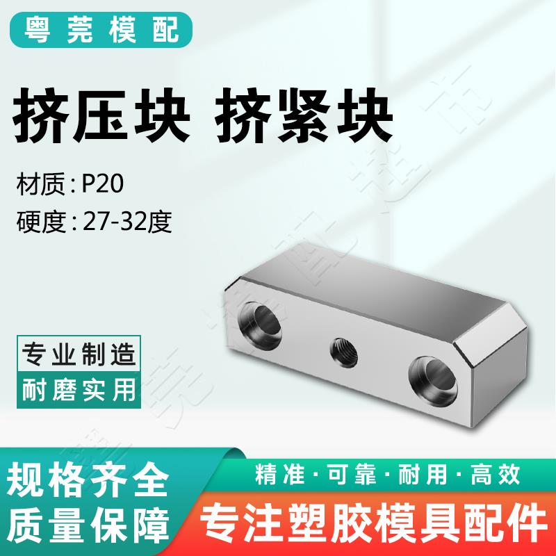 模具配件挤紧块锁模块挤模块挤压块塞块斜压块挤紧块3/5度