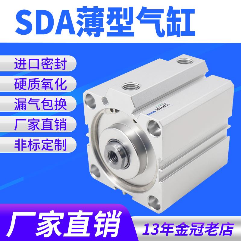 小型气动大推力薄型气缸SDA50X63X80X100-5*10X20X25X30X40X50X75