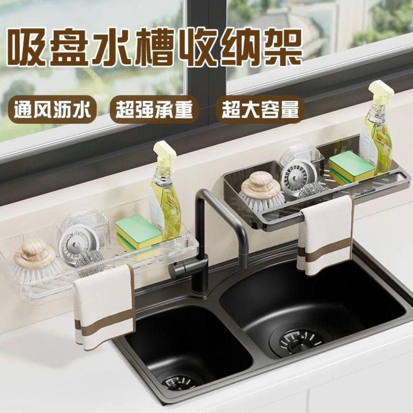 吸盘抹布架多功能水槽沥水篮家用厨房大容量置物架壁挂式收纳架