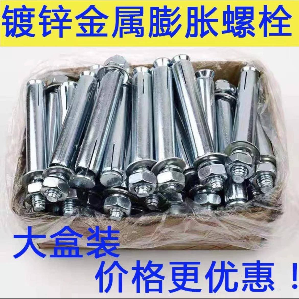 国标镀锌膨胀螺丝加长超长外蓬胀螺丝金属铁膨涨管胀栓M6M8M10M12