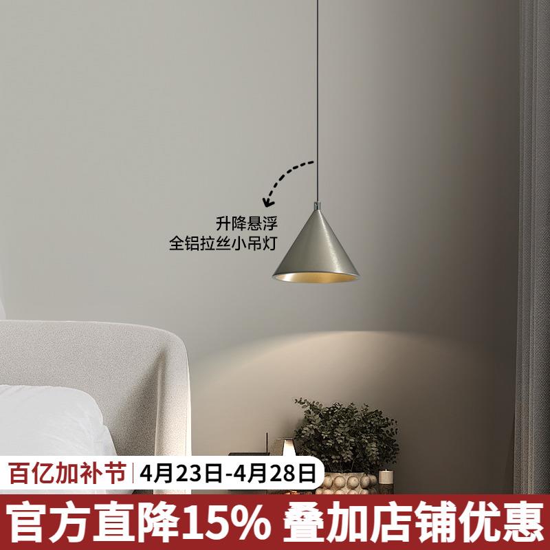 意式极简可升降卧室床头小吊灯简约高级感创意圆锥吧台玄关吊线灯