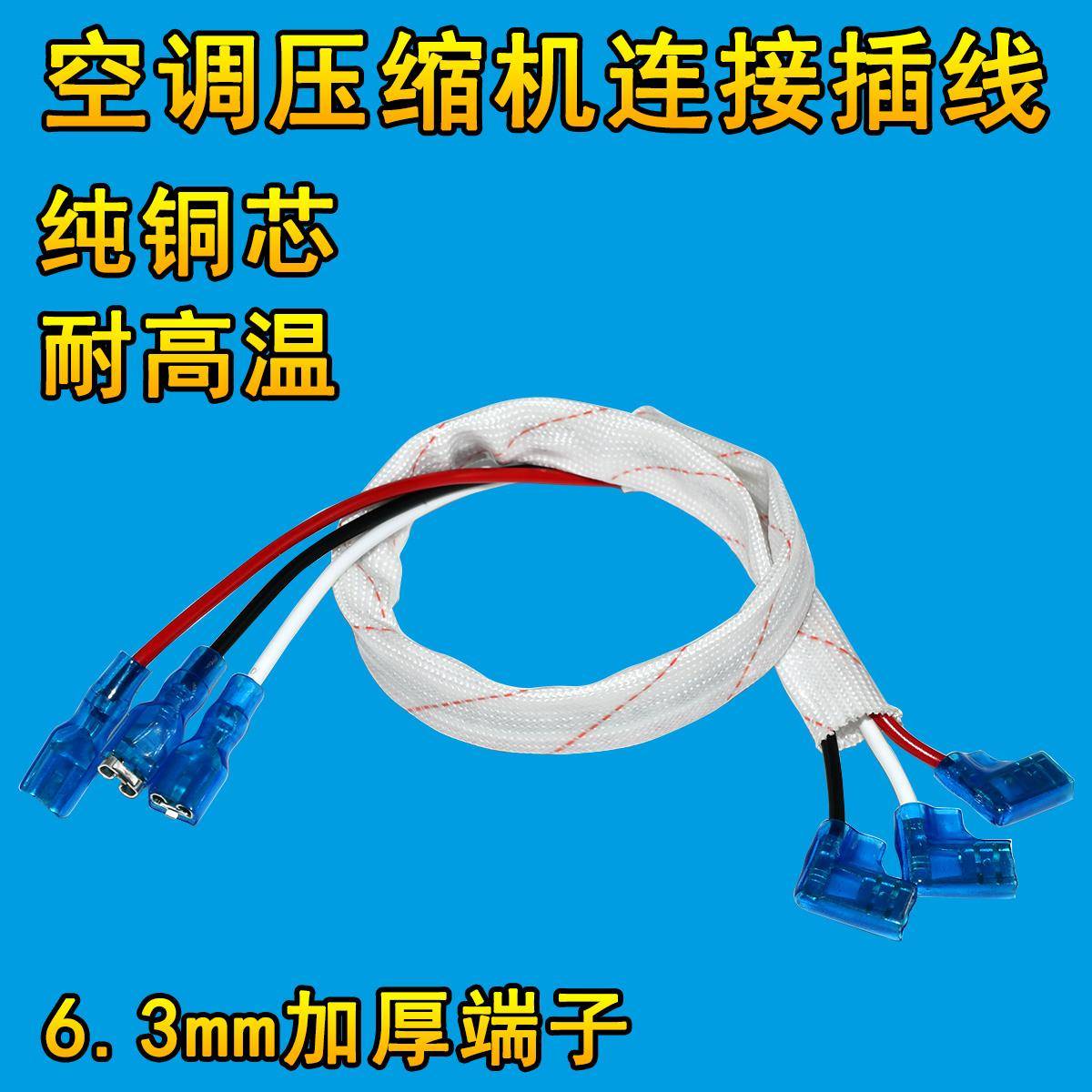 空调外机压缩机连接线1/1.5/2/3/5/10p匹启动电容连接端子插头线