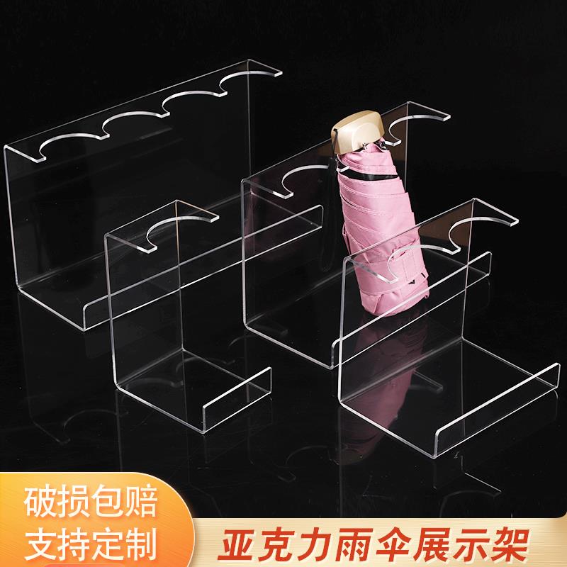亚克力雨伞展示架超市便利店精品店多功能太阳伞货架柜台陈列架子