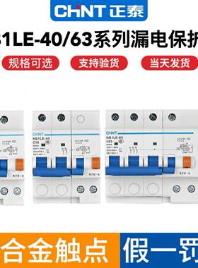 正泰NB1LE-40/63A家用小型漏电保护器1P+N 2P3P4P3P+N/32A40A63A