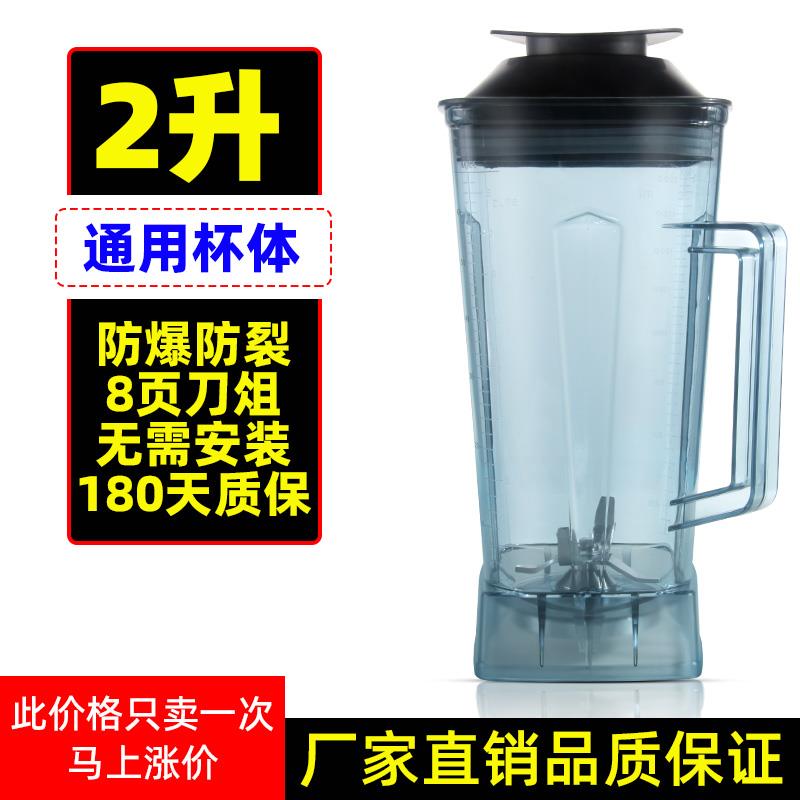 2L通用破壁机配件现磨豆浆机杯组沙冰机杯子冰沙搅拌机杯座桶零件