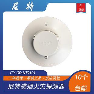 NT9101点型光电感烟火灾探测器正品 秦皇岛尼特烟感JTY