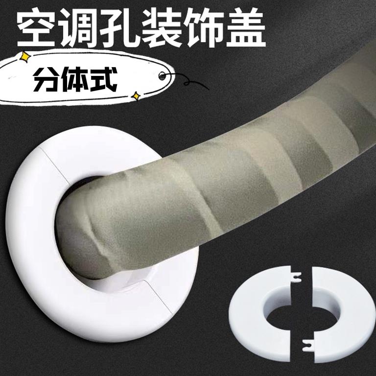 空调口墙洞卡扣堵盖墙孔装饰盖板阻流塞通风口堵洞遮丑盖空调墙洞