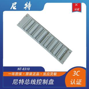 包邮 尼特总线盘NT 8310总线控制盘NT8001主机总线盘现货