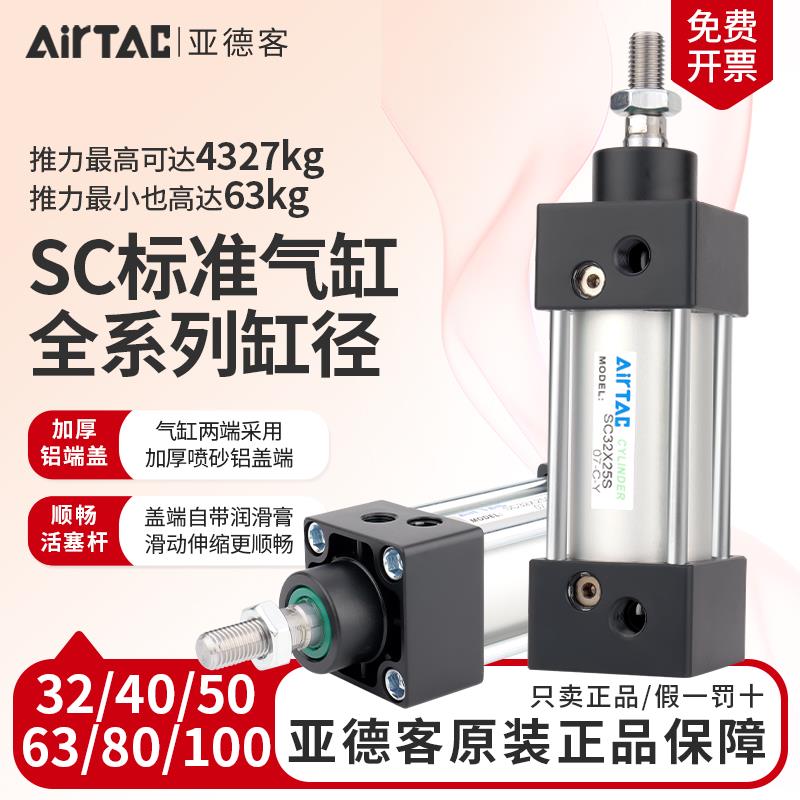 亚德客标准气缸小型气动大推力SC32X40X50X63X80X100X75X150X200