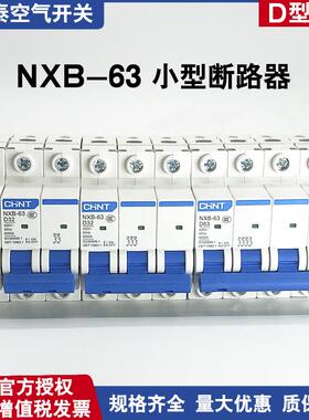 正泰小型断路器NXB三相空开3P D型 4PD32A40A63A工业空气开关DZ47