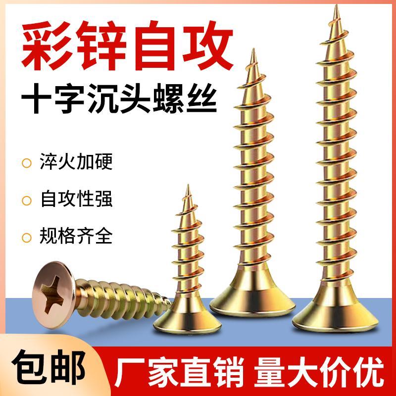 镀彩锌加硬自攻螺丝纤维墙板钉黄色螺丝彩锌十字沉头木螺丝钉M4M5