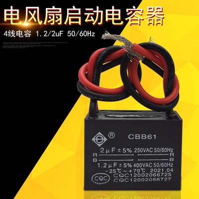 美d电风扇电容器CBB61箱型扇床头扇鸿运扇4线电容2uF 1.2uF配件